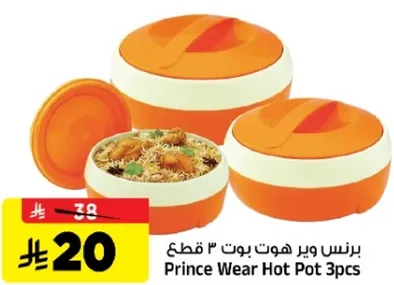 برنس وير هوت بوت 3 قطع