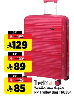 حقيبه سفر متينه