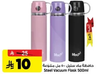 حافظه ماء ستيل 500 مل متوفره