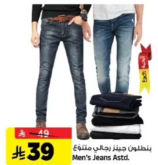 بنطلون جينز رجالي متنوع