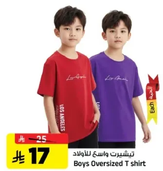 تي شيرت واسع للاولاد