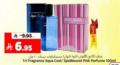 عطر ثلاثي الالوان اكوا كول/ سبيلبوند بينك 100 مل