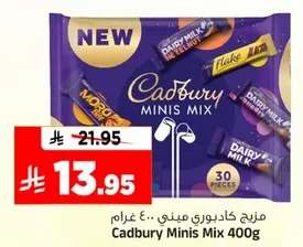 منجه كادبوري ميني .. 400 غرام