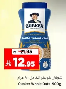 شوفان كويكر الكامل .. 900 غرام