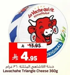 Lavachache Triangle Cheese 360g