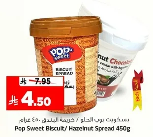 بسكويت بوب الحلو / كريمه البندق 450 غرام