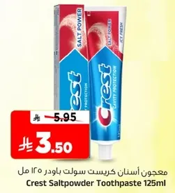 معجون اسنان كريست باودر 125 مل