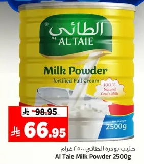 حليب بودره الطايي 2500 غرام