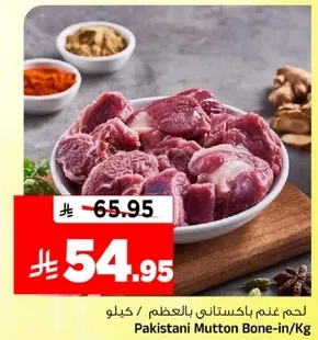 Pakistani Mutton Bone-in/Kg
