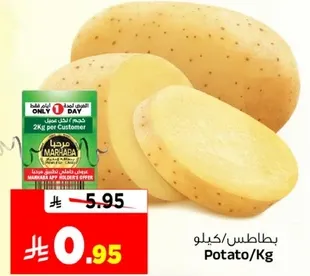 بطاطس/كيلو