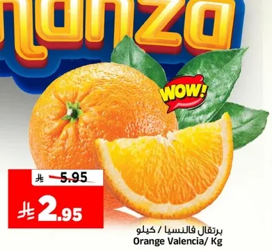 برتقال فالنسيا / كيلو