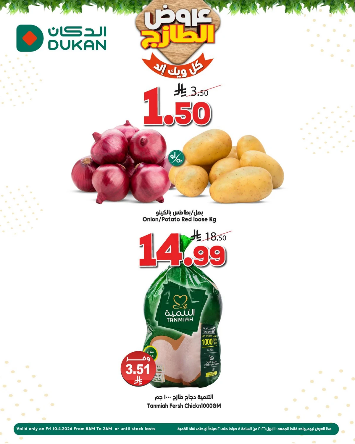 عروض الطازج