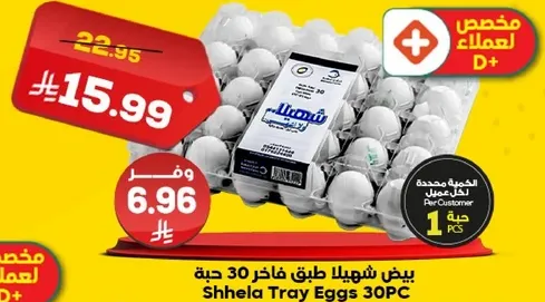 Shhela Tray Eggs 30PC
