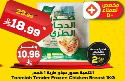 صدور دجاج الطري 1 كجم