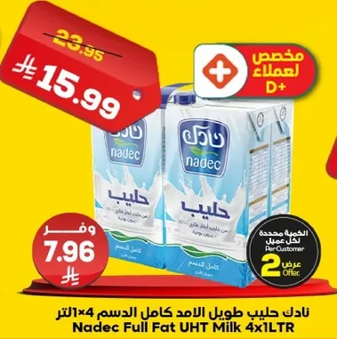 نادك حليب طويل الامد كامل الدسم 4×1 لتر