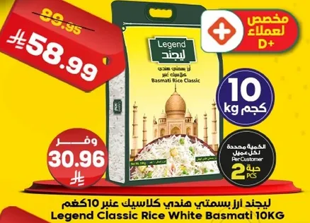 لجبند ارز بسمتي هندي كلاسيك غير 10كجم