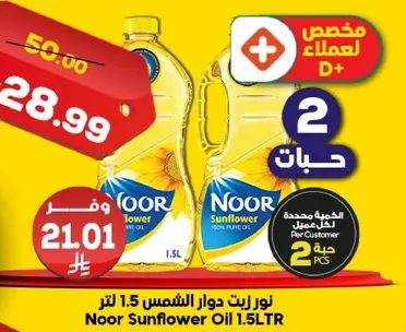 نور زيت دوار الشمس 1.5 لتر