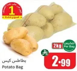 كيس بطاطس