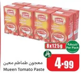 معجون طماطم معبا