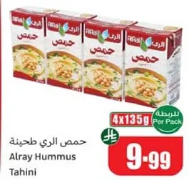 حمص الري طحينه