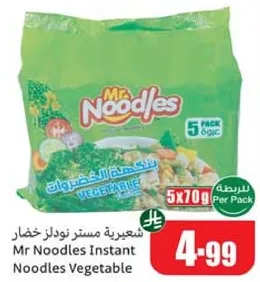 شعيريه مستر نودلز خضار