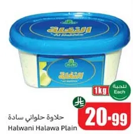 حلاوه حلواني ساده