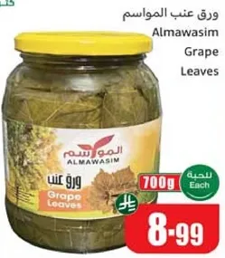 ورق عنب المواسم