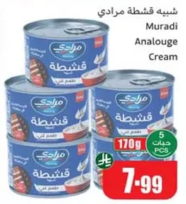 Muradi Analogue Cream