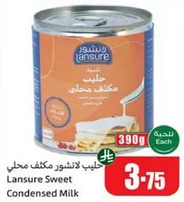 حليب لانشور مكثف محلي