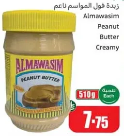 Almawasim Peanut Butter Creamy