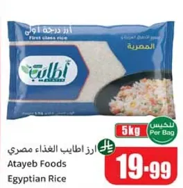 ارز درجه اولي مصري.