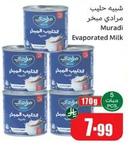 حليب مبخر مرادي