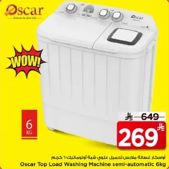 اوسكار غساله ملابس علوي شبه اوتوماتيكيه 6 كجم