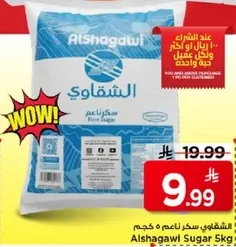 سكر ناعم الشقواوي 5 كجم