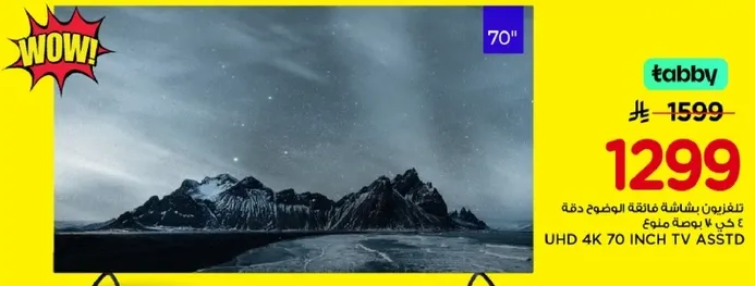 تلفزيون شاشه 70 بوصه بدقه UHD 4K