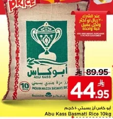 ابو كاس ارز بسمتي 10 كجم