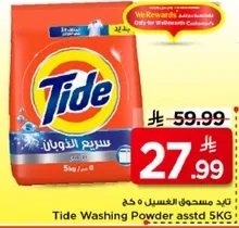 تيد مسحوق الغسيل 5 كغ