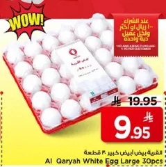 قريه بيض ابيض كبير 30 قطعه