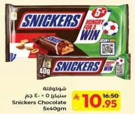 شوكولاته سنكرز