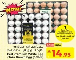 بيض ابيض من شركه Perl / بيض بني (30 قطعه)