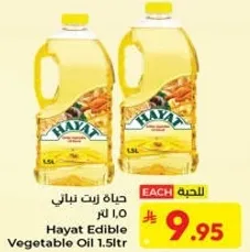 Hayat Edible Vegetable Oil 1.5L