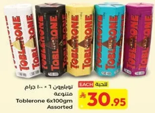 توليبون 6 × 100 جرام مجموعه متنوعه.