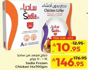 Sadia Frozen Chicken Griller 14 x 700g
