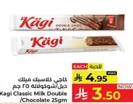 كاجي كلاسيك ميلك دبل شوكولاته 25 جرام
