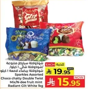 شوكولاته سباركلز متنوعه 1 كيلوجرام