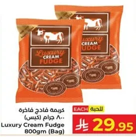 كريمه فادج فاخره 800 جرام (كيس)