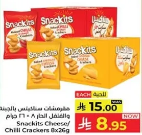 مقرمشات سناكيتس بالجبنه والفلفل الحار ٨ × ٢٦ جرام