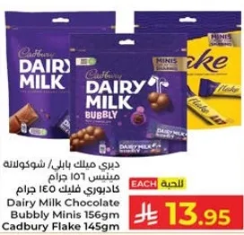 ديري ميلك بايلي، شوكولاته ميني 156 جرام، كادبوري فليك 145 جرام