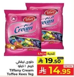 حلوي تيفاني كرم 1 كيلو