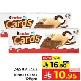 كيندر كاردز 128 جرام